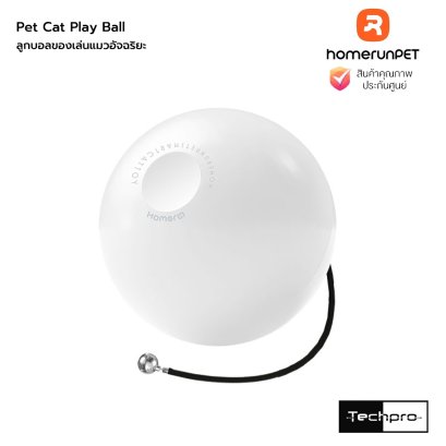 HomeRunPet Cat Play Ball ลูกบอลของเล่นแมวอัจฉริยะ