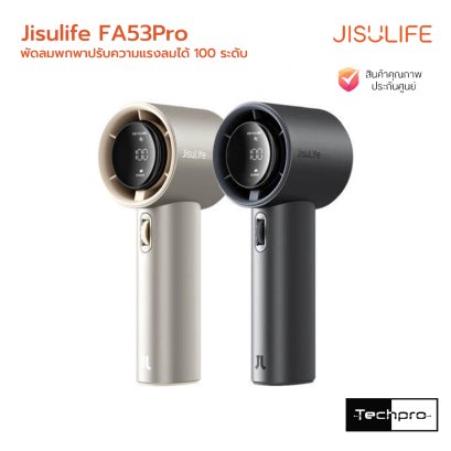 Jisulife FA53Pro Handheld Fan ให้แรงลมในระดับสูง สามารถปรับความแรงลมได้ 100 ระดับ