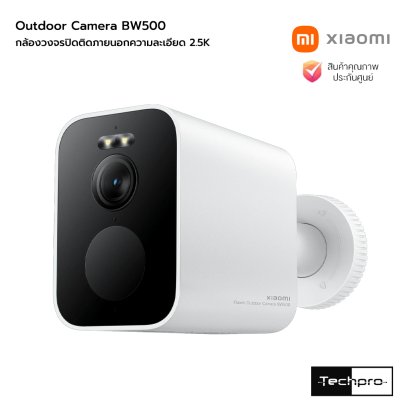 Xiaomi Outdoor Camera BW500 กล้องวงจรปิดติดภายนอกความละเอียด 2.5K ขับเคลื่อนด้วย AI เพื่อการปกป้องและการรักษาความปลอดภัยที่มีประสิทธิภาพ รุ่น BW500