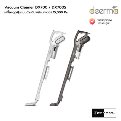 Deerma Vacuum Cleaner DX700 / DX700S เครื่องดูดฝุ่นแบบด้ามจับพลังมอเตอร์แรงดูดสูงถึง 15,000 Pa