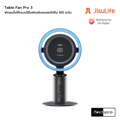 JisuLife Table Fan Pro 3 พัดลมตั้งโต๊ะแบบไร้ใบพัดแบตเตอรี่ความจุ 8000mAh