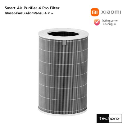 Xiaomi Smart Air Purifier 4 Pro Filter ไส้กรองกรอง PM2.5 และละอองเกสร |การกรองขนสัตว์เลี้ยง |กำจัดกลิ่นที่ไม่พึงประสงค์สำหรับเครื่องฟอกอากาศ รุ่น 4 Pro