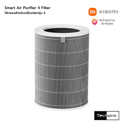 Xiaomi Smart Air Purifier 4 Filter ไส้กรองกรอง PM2.5 และละอองเกสร|การกรองขนสัตว์เลี้ยง|กำจัดกลิ่นที่ไม่พึงประสงค์สำหรับเครื่องฟอกอากาศ รุ่น 4