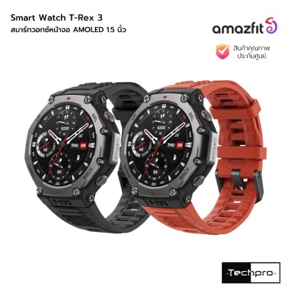 Amazfit T-Rex 3 Smart Watch สมาร์ทวอทช์หน้าจอ AMOLED ขนาด 1.5 นิ้ว รุ่น T-Rex 3