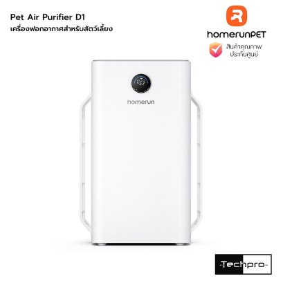 homerunpet Pet Air Purifier D1 เครื่องฟอกอากาศสำหรับสัตว์เลี้ยงพื้นที่ที่ครอบคลุม (sqm) 22-38 ㎡