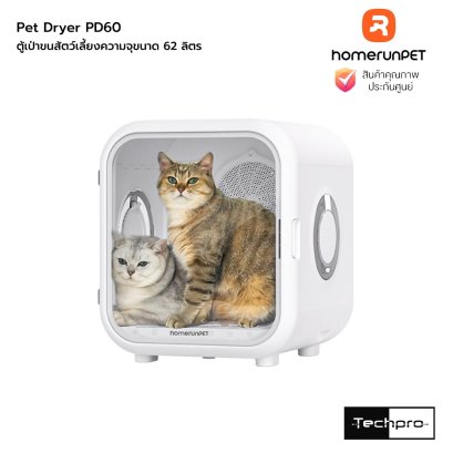 homerunpet Drybo Pro Smart Pet Dryer PD80 Pro ตู้เป่าขนสัตว์เลี้ยงความจุขนาด 62 ลิตร รุ่น PD60