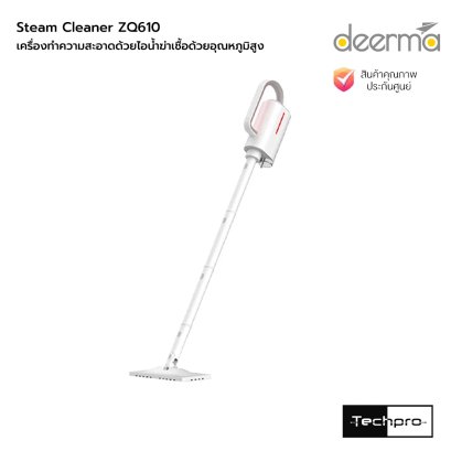 Deerma Steam Cleaner ZQ610 เครื่องทำความสะอาดด้วยไอน้ำ ฆ่าเชื้อด้วยอุณหภูมิสูง สามารถทำความสะอาดคราบฝังลึกได้อย่างดี