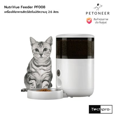 Petoneer NutriVue Feeder PF008 เครื่องให้อาหารสัตว์อัตโนมัติความจุ 2.6 ลิตร