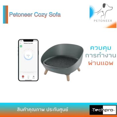Petoneer Cozy Sofa ที่นอนปรับอุณหภูมิ สำหรับสัตว์เลี้ยง สุนัข แมว สั่งงานผ่านแอพ