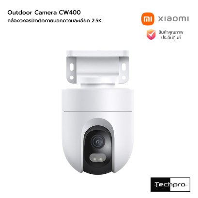 Xiaomi Outdoor Camera CW400 กล้องวงจรปิดติดภายนอกความละเอียด 2.5K ภาพคมชัดสูงพิเศษเพื่อการรักษาความปลอดภัยอัจฉริยะในสภาพอากาศที่หนักหน่วง รุ่น CW400