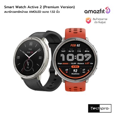 Amazfit Active 2 (Premium Version) Smart Watch สมาร์ทวอทช์หน้าจอ AMOLED ขนาด 1.32 นิ้ว รุ่น Active 2 (Premium Version)