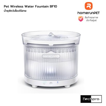 HomeRunPet Pet Wireless Water Fountain BF10 น้ำพุสัตว์เลี้ยงไร้สายถังเก็บน้ำขนาด 2 ลิตร BF10