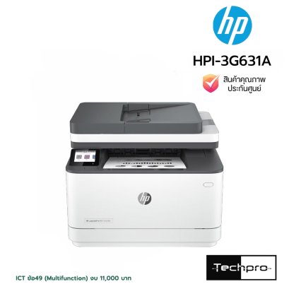 HP LaserJet Pro MFP 3103fdn Printer เครื่องพิมพ์เลเซอร์มัลติฟังก์ชัน แฟกซ์ พิมพ์สองหน้าอัตโนมัติ มี ADF ต่อสาย LAN