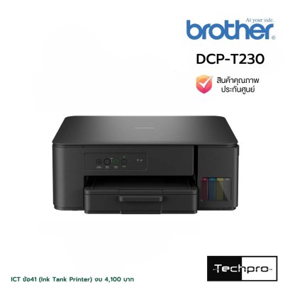 Brother DCP-T230 เครื่องพิมพ์มัลติฟังก์ชันอิงค์แท็งก์