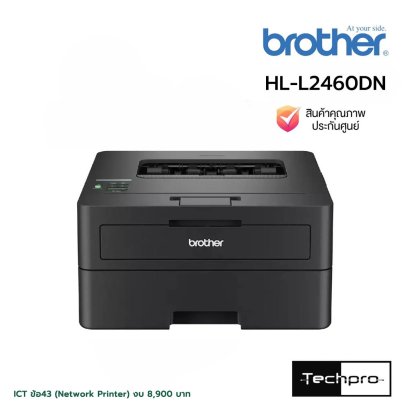 Brother HL-L2460DN เครื่องพิมพ์เลเซอร์ขาว-ดำ