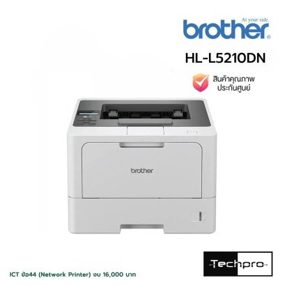 Brother HL-L5210DN เครื่องพิมพ์เลเซอร์ขาว-ดำ