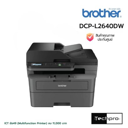 Brother DCP-L2640DW เครื่องพิมพ์เลเซอร์มัลติฟังก์ชันขาว-ดำ