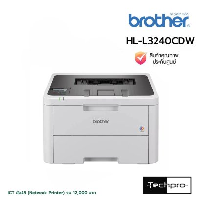 Brother HL-L3240CDW เครื่องพิมพ์สี LED