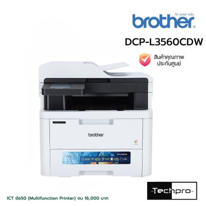 Brother DCP-L3560CDW เครื่องพิมพ์สี LED มัลติฟังก์ชัน