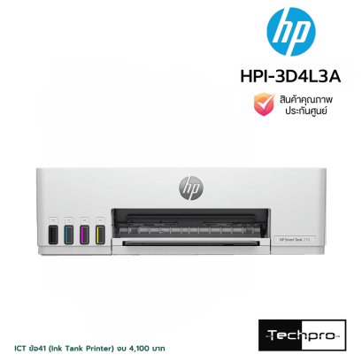 HP Smart Tank 210 Printer เครื่องพิมพ์แทงค์แท้ไร้สาย ปริ้นเตอร์อิงค์เจ็ทพิมพ์สีคมชัด ประหยัดหมึกพิมพ์เยอะ
