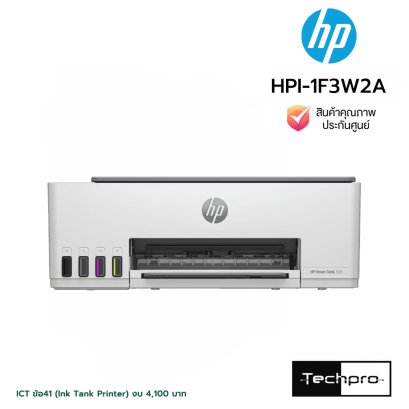 HP Smart Tank 520 All-in-One Printer เครื่องพิมพ์แทงค์แท้มัลติฟังก์ชัน สแกน ถ่ายเอกสาร ปริ้นเตอร์อิงค์เจ็ทเติมหมึกง่ายประหยัดคุ้มค่า