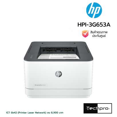 HP LaserJet Pro 3003dn Printer เครื่องพิมพ์เลเซอร์ขาวดำ พิมพ์สองหน้าอัตโนมัติ ปริ้นเตอร์เลเซอร์ต่อสาย LAN พิมพ์เร็ว 33 ppm