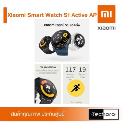 Xiaomi Watch S1 Active AP สมาร์ทวอทช์อัจฉริยะ