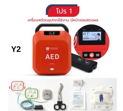 เครื่องกระตุกหัวใจด้วยไฟฟ้าแบบอัตโนมัติ (AED) Yuwell รุ่น HeartSave Y2