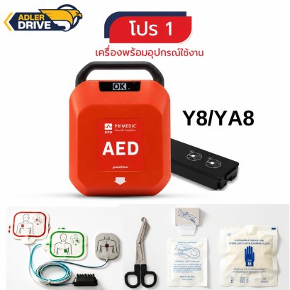 เครื่องกระตุกหัวใจด้วยไฟฟ้าแบบอัตโนมัติ (AED) ยี่ห้อ Yuwell รุ่น HeartSave Y8