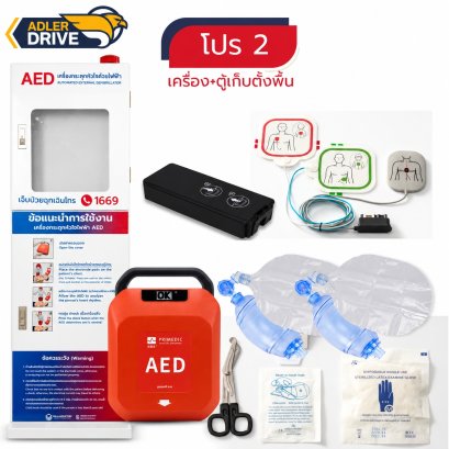 Yuwell HeartSave Y2 Automated External Defibrillator (AED) – Promotion Package 2 with Floor Standing AED Cabinet