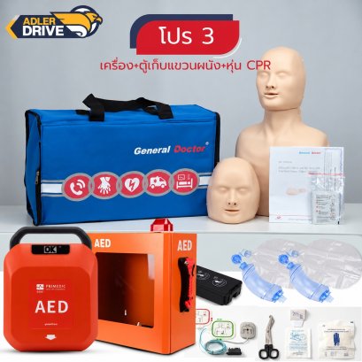 Yuwell HeartSave Y2 Automated External Defibrillator (AED) – Package 3 with Wall Cabinet & CPR Training Manikin