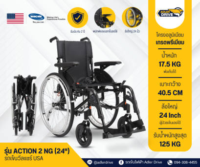 รถเข็นวีลแชร์แบบแมนนวล พับได้ ยี่ห้อ Invacare รุ่น 2NG (ล้อ 24 นิ้ว)