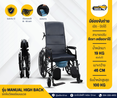 รถเข็นแมนนวล รุ่นพนักพิงสูง ปรับเอนนอน ปรับเหยียดขา (High Back Manual Wheelchair)