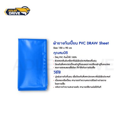 ผ้ายางกันเปื้อน PVC