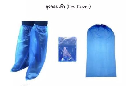 Leg Cover