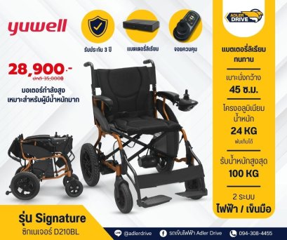 รถเข็นไฟฟ้า Yuwell วีลแชร์ไฟฟ้า รุ่น Signature (ซิกเนเจอร์ D210BL)