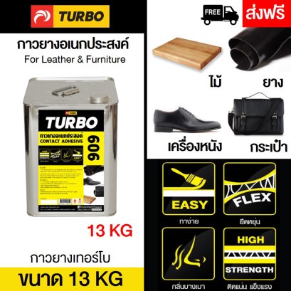 กาวยางอเนกประสงค์ TURBO - 13 KG