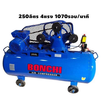 ปั๊มลม 250 ลิตร BONCHI
