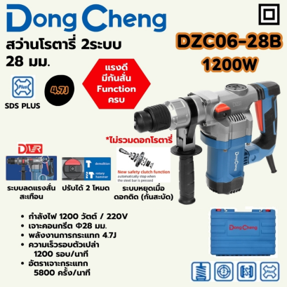 DONG CHENG สว่านโรตารี่ SDS 2 ระบบ ขนาด 28 มม. รุ่น DZC06-28B