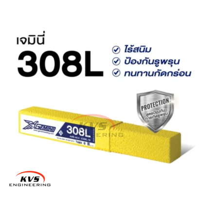 ลวดเชื่อมเจมินี่สแตนเลส Gemini 308L.ยกกล่อง