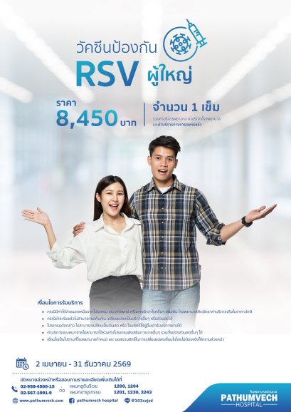 แพ็กเกจภูมิคุ้มกันสำเร็จรูป RSV ผู้ใหญ่