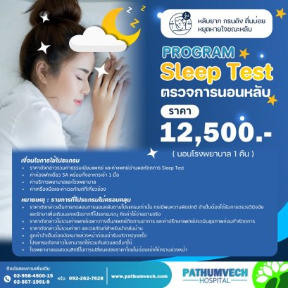 sleepTest