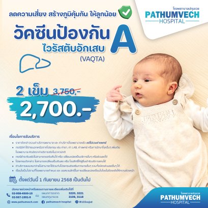 วัคซีนป้องกัน ไวรัสตับอักเสบ A