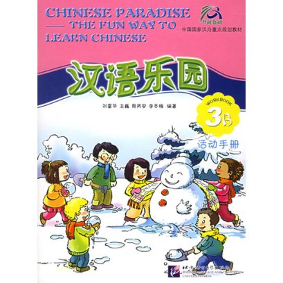 Chinese Paradise Workbook 3B แบบฝึกหัด &#27721;&#35821;&#20048;&#22253;:&#27963;&#21160;&#25163;&#20876;