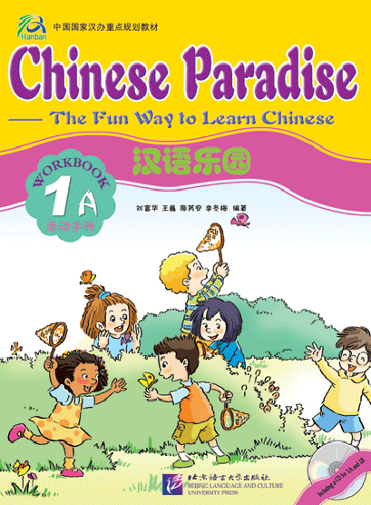 Chinese Paradise Workbook 1A แบบฝึกหัดพร้อมซีดี &#27721;&#35821;&#20048;&#22253;:&#27963;&#21160;&#25163;&#20876;