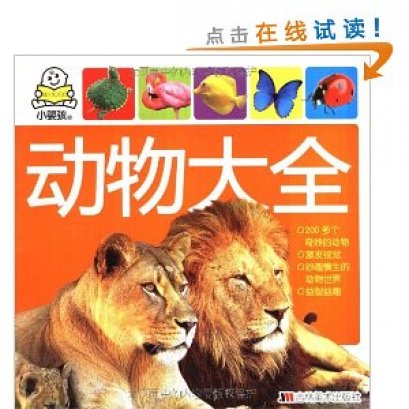 สมุดภาพคำศัพท์ภาษาจีนหมวดสัตว์ต่างๆ