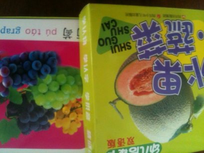 บัตรคำศัพท์ขนาดใหญ่เรื่องผักและผลไม้