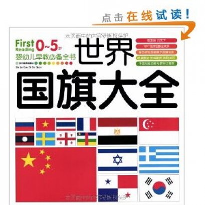 สมุดภาพคำศัพท์ภาษาจีน หมวดธงชาติประเทศต่าง