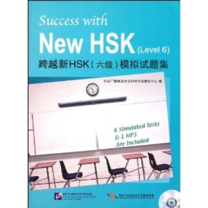 คู่มือเตรียมสอบจีน HSK 6 แนวข้อสอบใหม่ล่าสุด + MP3