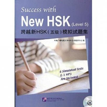 คู่มือเตรียมสอบจีน HSK 5 แนวข้อสอบใหม่ล่าสุด + MP3